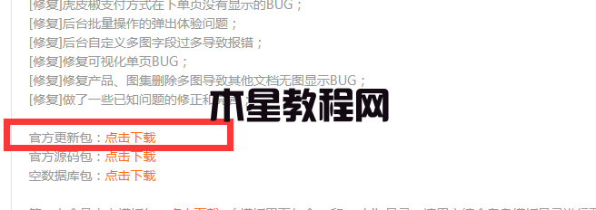 易優(yōu)cms手工升級教程(圖3)