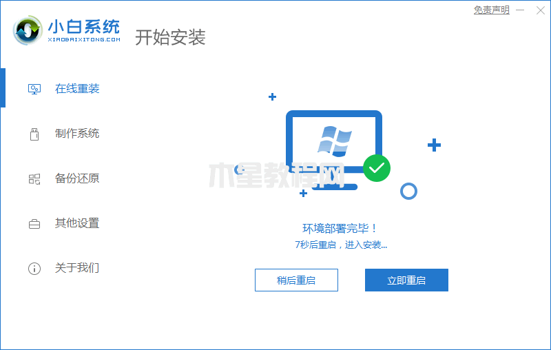 win7純凈版下載官網(wǎng)安裝教程(圖4) win7純凈版下載官網(wǎng)安裝教程(圖4)