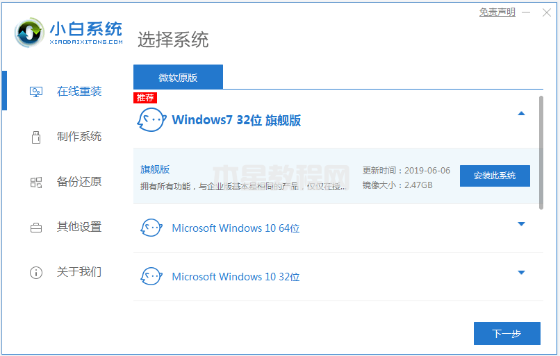 win7之家的系統(tǒng)怎么下載安裝(圖12)
