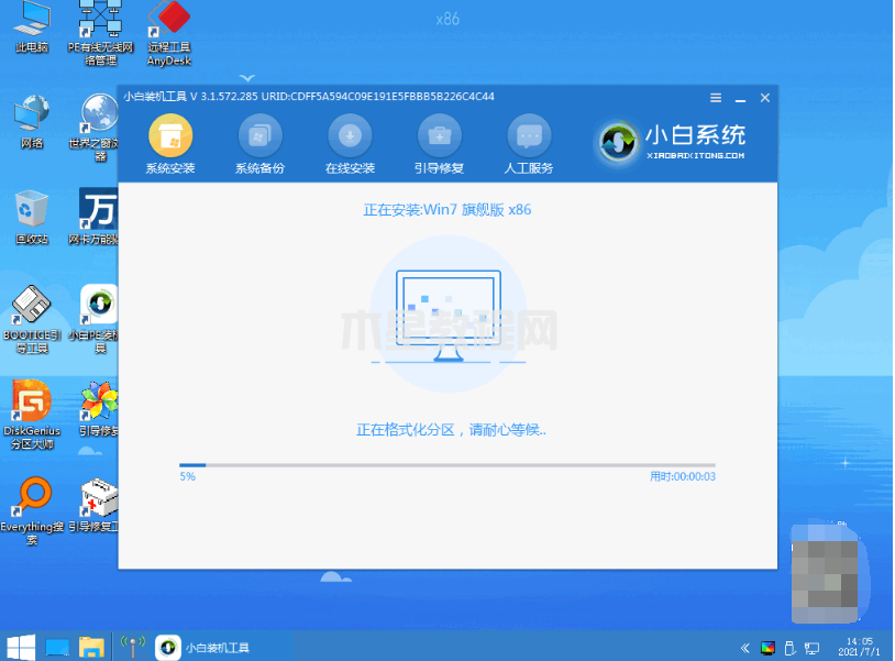 win7之家的系統(tǒng)怎么下載安裝(圖15)