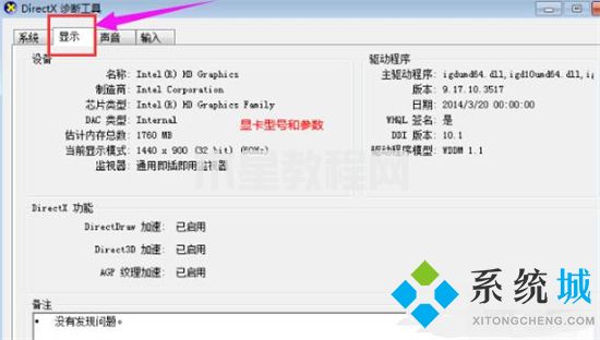 win7怎么看顯卡配置 win7如何看電腦顯卡配置(圖10)