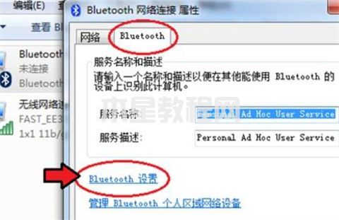 win7藍牙在哪里 win7怎么調(diào)出藍牙(圖7)