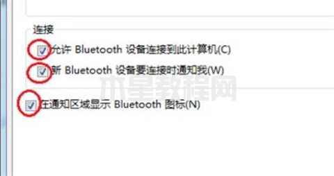 win7藍牙在哪里 win7怎么調(diào)出藍牙(圖8)
