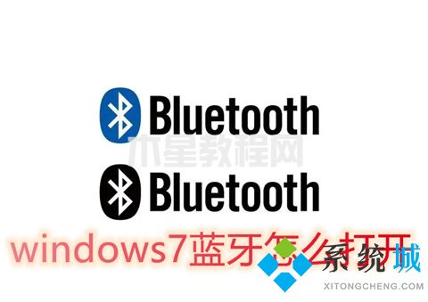 windows7藍(lán)牙怎么打開(kāi) win7電腦怎么打開(kāi)藍(lán)牙(圖1)
