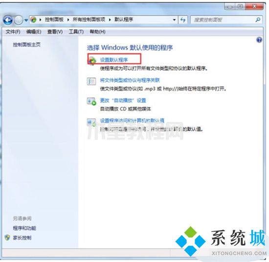 win7設(shè)置默認(rèn)瀏覽器怎么設(shè)置 win7如何設(shè)置默認(rèn)瀏覽器(圖4)