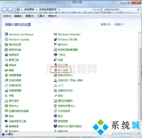 win7設(shè)置默認(rèn)瀏覽器怎么設(shè)置 win7如何設(shè)置默認(rèn)瀏覽器(圖3)