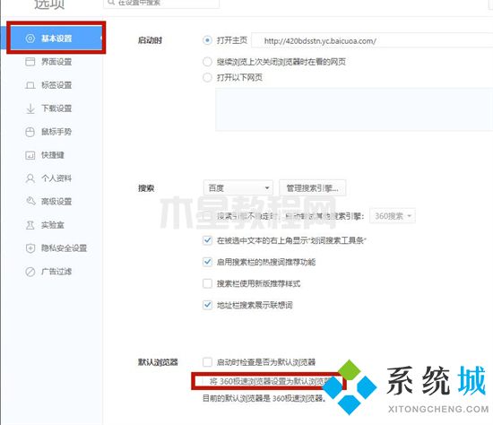 win7設(shè)置默認(rèn)瀏覽器怎么設(shè)置 win7如何設(shè)置默認(rèn)瀏覽器(圖7)