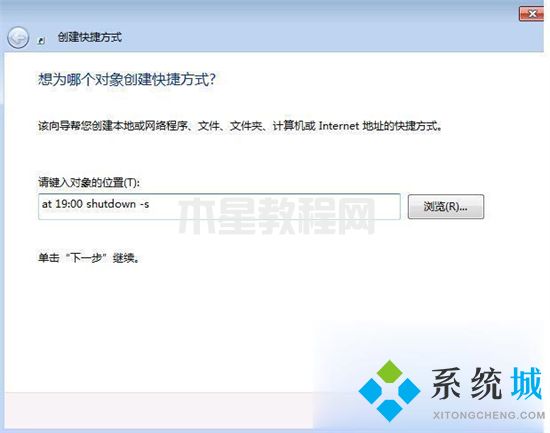 win7定時關(guān)機(jī)設(shè)置方法 電腦定時關(guān)機(jī)怎么設(shè)置win7(圖3)