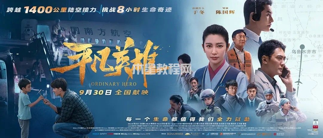2022年國慶節(jié)上映電影片單匯總 近十部大片定檔(圖3) 2022年國慶節(jié)上映電影片單匯總 近十部大片定檔(圖3)