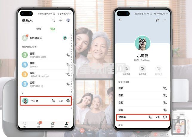 華為智慧屏?xí)尺B通話怎么使用 華為智慧屏視頻通話功能怎么用(圖2) 華為智慧屏?xí)尺B通話怎么使用 華為智慧屏視頻通話功能怎么用(圖2)