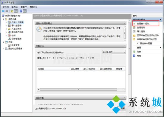 win7自動(dòng)關(guān)機(jī)怎么設(shè)置 win7自動(dòng)關(guān)機(jī)設(shè)置在哪(圖8)