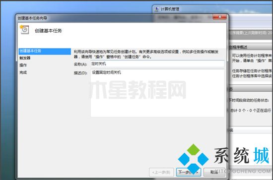 win7自動(dòng)關(guān)機(jī)怎么設(shè)置 win7自動(dòng)關(guān)機(jī)設(shè)置在哪(圖9)