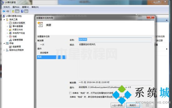 win7自動(dòng)關(guān)機(jī)怎么設(shè)置 win7自動(dòng)關(guān)機(jī)設(shè)置在哪(圖14)