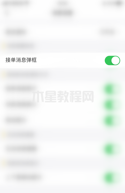 蝌蚪語(yǔ)音如何開啟接單消息彈框-開啟接單消息彈框的方法-華軍軟件園(圖3) 蝌蚪語(yǔ)音如何開啟接單消息彈框-開啟接單消息彈框的方法-華軍軟件園(圖3)