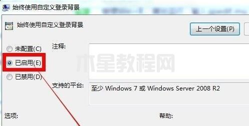 win7鎖屏壁紙更改方法 win7怎么設(shè)置鎖屏壁紙(圖9)