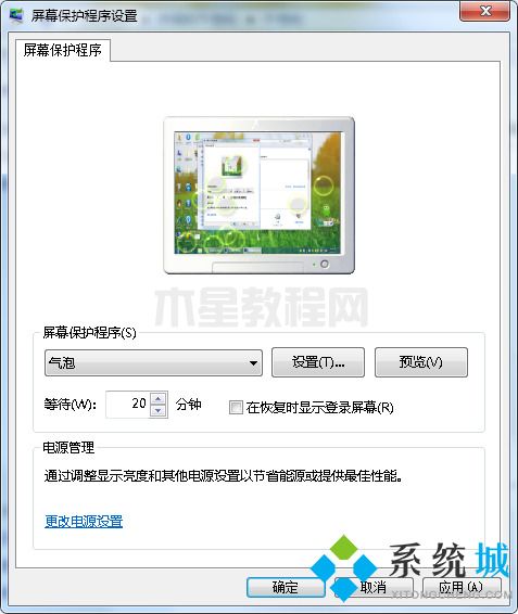 win7屏保在哪里設(shè)置 win7屏幕保護(hù)怎么設(shè)置(圖4)