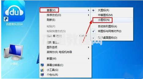 win7桌面圖標(biāo)變大了怎么調(diào)小 win7圖標(biāo)大小怎么設(shè)置(圖2)