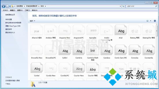 win7字體庫(kù)在哪個(gè)文件夾 win7電腦字體文件夾詳細(xì)位置(圖9)