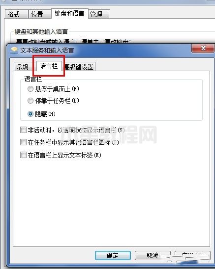 電腦上輸入法不見了怎么辦 電腦輸入法不見了怎么調(diào)出來(圖7)