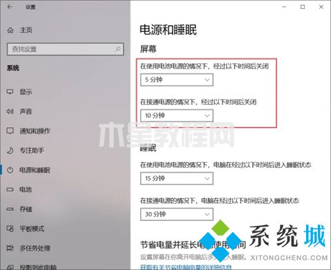 電腦待機(jī)時(shí)間怎么設(shè)置 如何設(shè)置電腦屏幕休眠時(shí)間(圖10)
