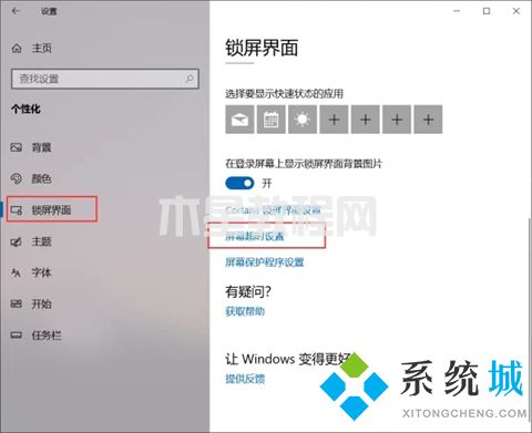 電腦待機(jī)時(shí)間怎么設(shè)置 如何設(shè)置電腦屏幕休眠時(shí)間(圖9)