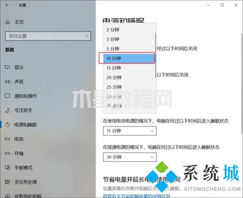 電腦待機(jī)時(shí)間怎么設(shè)置 如何設(shè)置電腦屏幕休眠時(shí)間(圖11)