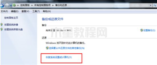 電腦恢復(fù)出廠設(shè)置在哪里操作 電腦如何恢復(fù)出廠設(shè)置(圖4)