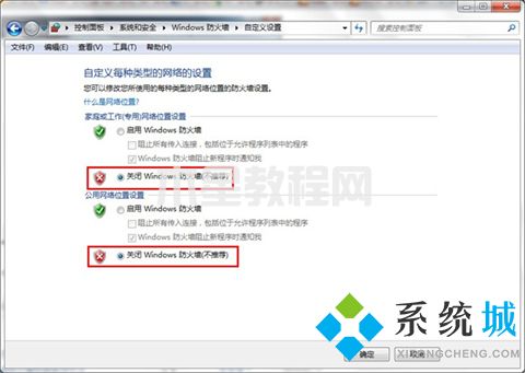 電腦怎么關(guān)閉防火墻 windows防火墻怎么關(guān)閉(圖6)