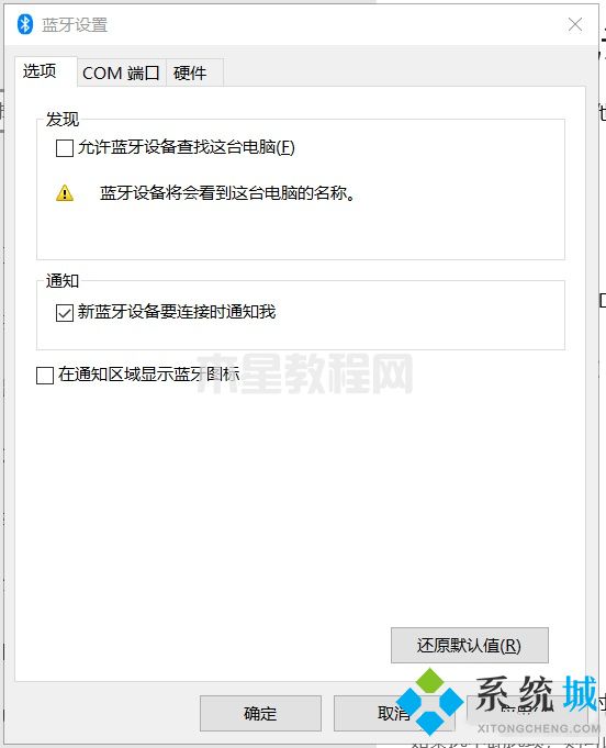 筆記本電腦藍(lán)牙圖標(biāo)不見了怎么辦 藍(lán)牙圖標(biāo)不顯示怎么解決(圖10)