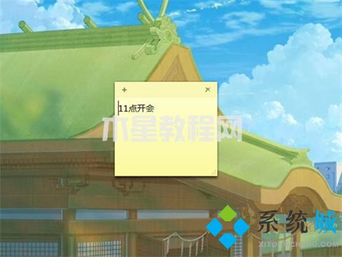 電腦桌面便簽怎么添加 如何在電腦桌面上添加便簽(圖4)