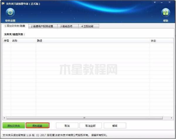 加密電腦硬盤