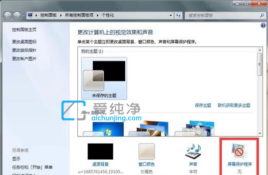 Win7系統(tǒng)如何關(guān)閉休眠屏保_Win7怎樣關(guān)閉電腦屏保與休眠