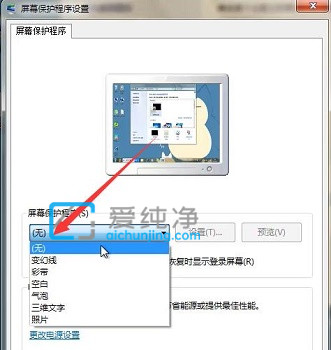 Win7系統(tǒng)如何關(guān)閉休眠屏保_Win7怎樣關(guān)閉電腦屏保與休眠