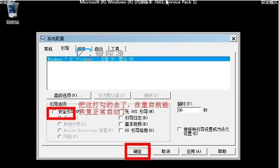 win7開機按f幾進入安全模式_win7系統(tǒng)進入安全模式的三種方法