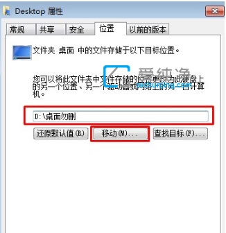 Win7把桌面路徑設(shè)置到D盤_win7怎么將桌面存儲路徑改到D盤