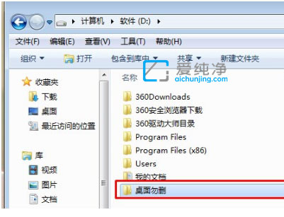 Win7把桌面路徑設(shè)置到D盤_win7怎么將桌面存儲路徑改到D盤
