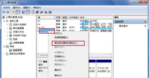 win7怎么更改磁盤盤符_win7電腦盤符怎么修改