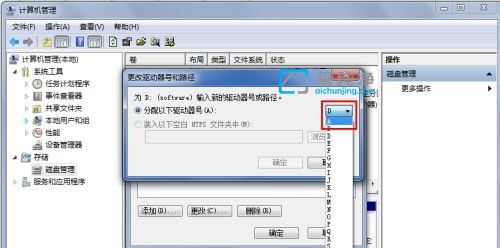 win7怎么更改磁盤盤符_win7電腦盤符怎么修改