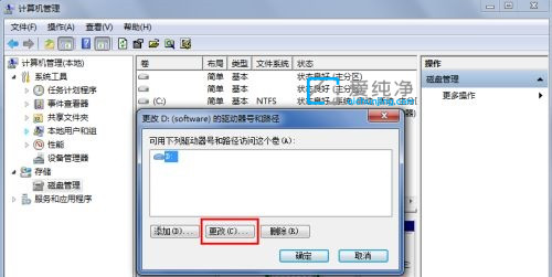win7怎么更改磁盤盤符_win7電腦盤符怎么修改