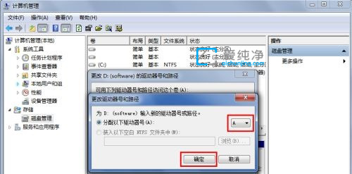 win7怎么更改磁盤盤符_win7電腦盤符怎么修改