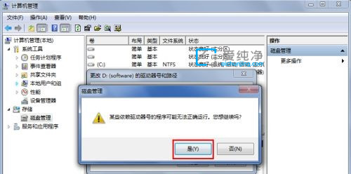 win7怎么更改磁盤盤符_win7電腦盤符怎么修改