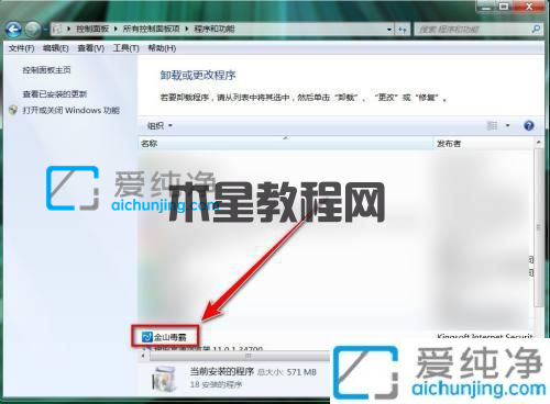 win7系統(tǒng)怎么卸載金山毒霸_win7金山毒霸怎么卸載干凈