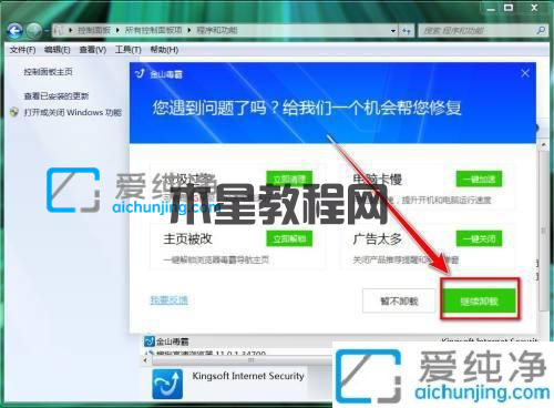 win7系統(tǒng)怎么卸載金山毒霸_win7金山毒霸怎么卸載干凈