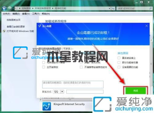 win7系統(tǒng)怎么卸載金山毒霸_win7金山毒霸怎么卸載干凈