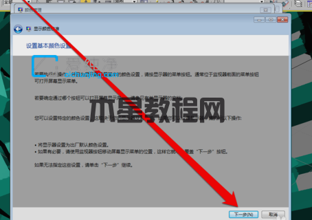 win7電腦屏幕顏色不正常怎么調(diào)-win7電腦顯示器顏色不正常怎么辦