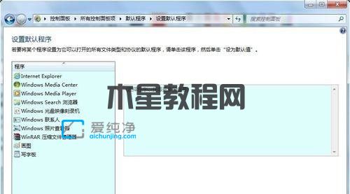 win7設(shè)置默認程序的打開方式在哪里-win7如何設(shè)置文件的默認打開方式