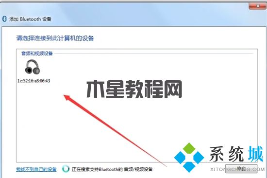 電腦如何連接藍牙耳機 藍牙耳機怎么連接電腦(圖7)
