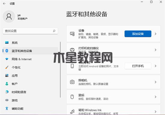 電腦怎么打開藍(lán)牙 筆記本電腦的藍(lán)牙功能在哪里打開(圖13)