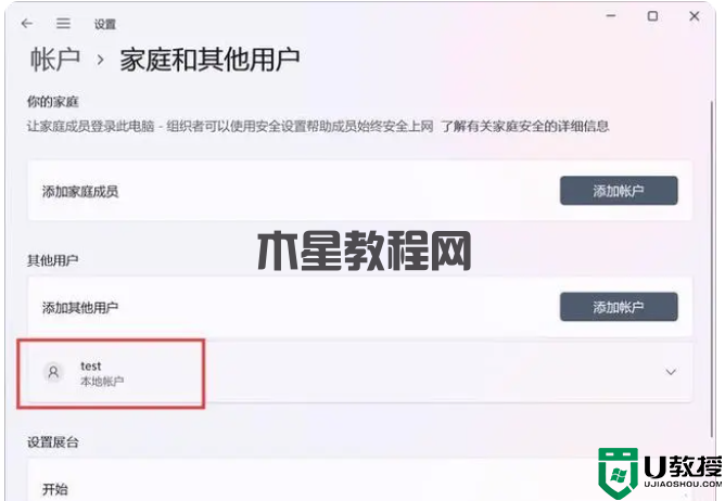 windows11操作系統(tǒng)，怎么才能創(chuàng)建本地賬戶(hù)？win11創(chuàng)建賬戶(hù)教程