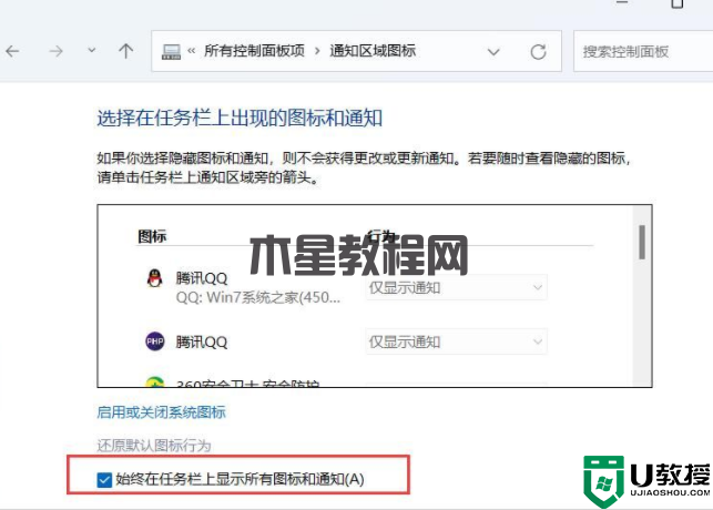 Win11右下角始終顯示所有圖標的方法(圖4) Win11右下角始終顯示所有圖標的方法